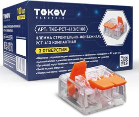Клемма строительно-монтажная СМК компактная 221-413 PCT-413 3-проводная TOKOV ELECTRIC