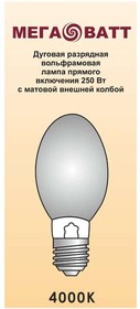 Лампа дуговая вольфрамовая прямого включения ДРВ 500Вт эллипсоидная 4000К E40 МЕГАВАТТ