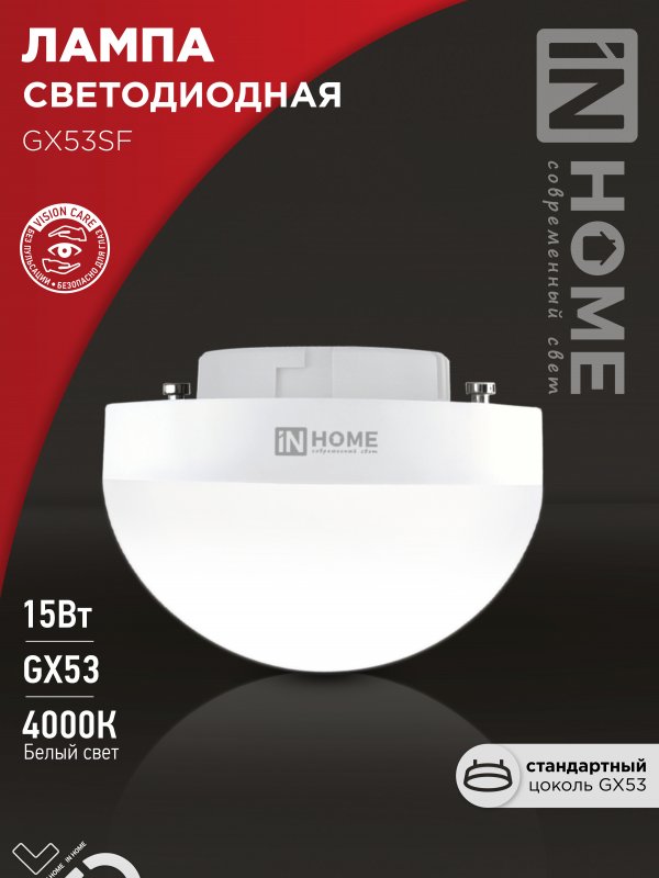 Лампа светодиодная LED-GX53SF-VC 15Вт 230В 4000К 1500Лм IN HOME
