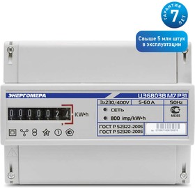 Счетчик ЦЭ6803В 3ф 5-60А класс точн. 1.0 1 тариф. на Din-рейку 230В 1 4  М7Р31 Энергомера
