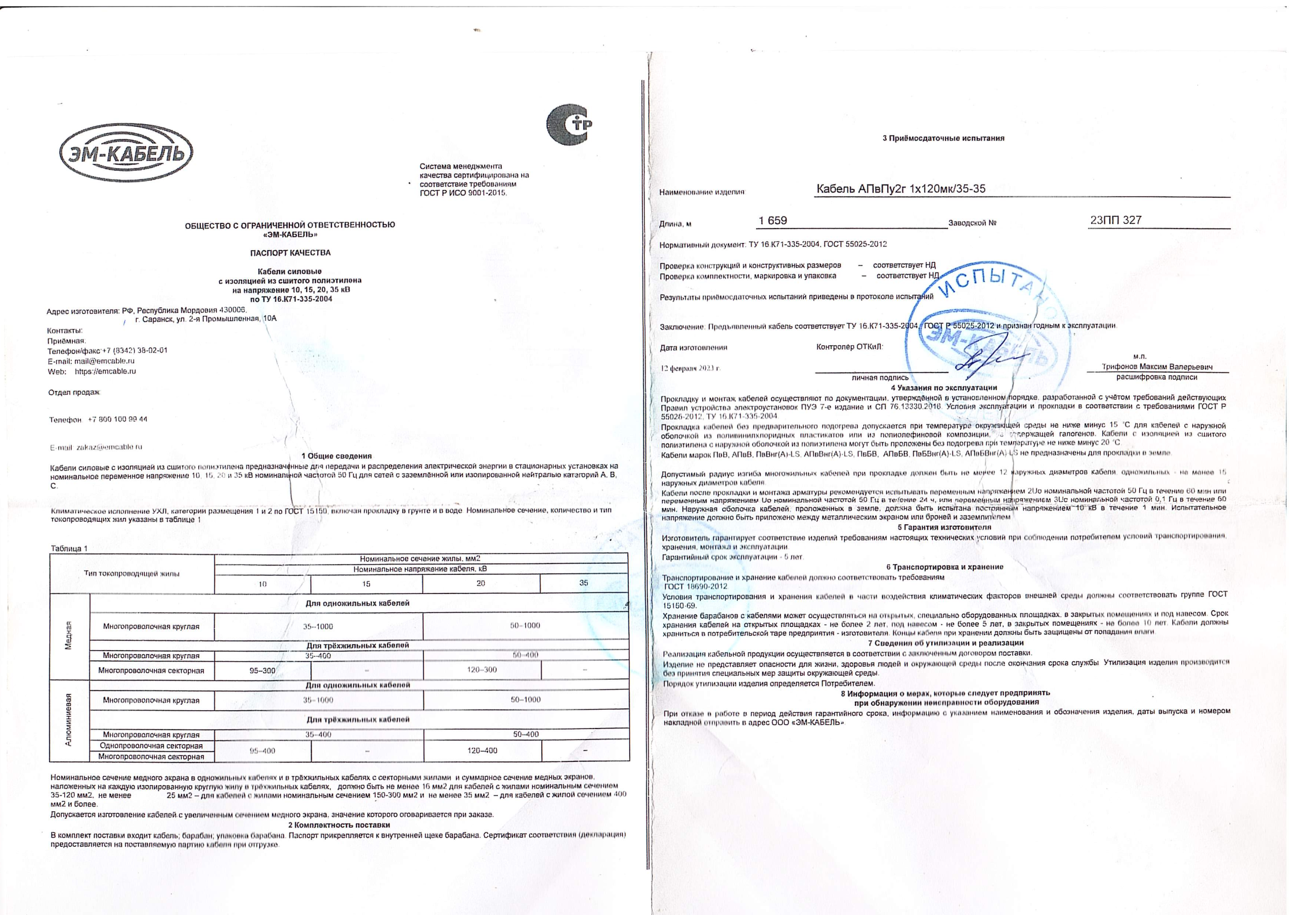 Кабель АПвПу2г 1х120мк/35-35