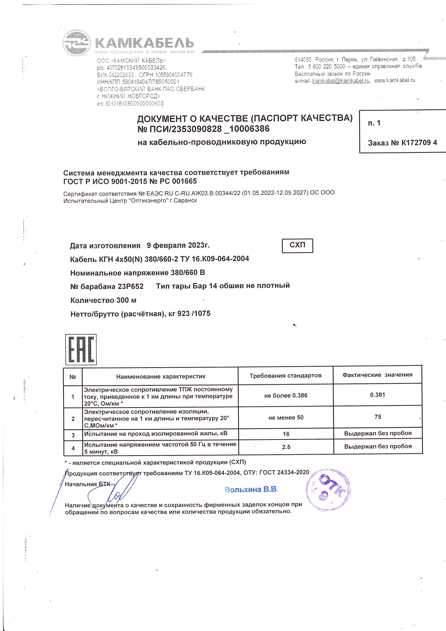 Кабель КГН 4х50(N) 380/660В